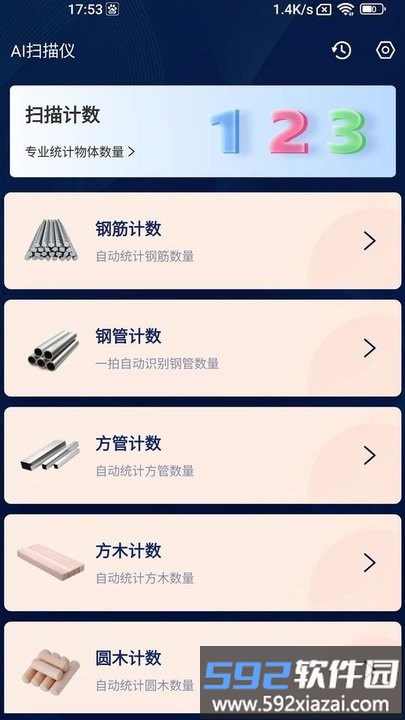 口袋扫描王最新版截图1