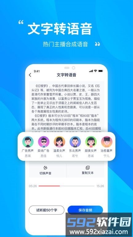 录音转文字手机版(改名录音识别转文字)截图1