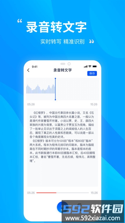 录音转文字手机版(改名录音识别转文字)截图3