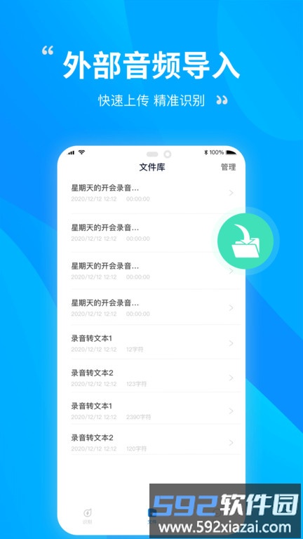 录音转文字手机版(改名录音识别转文字)截图4