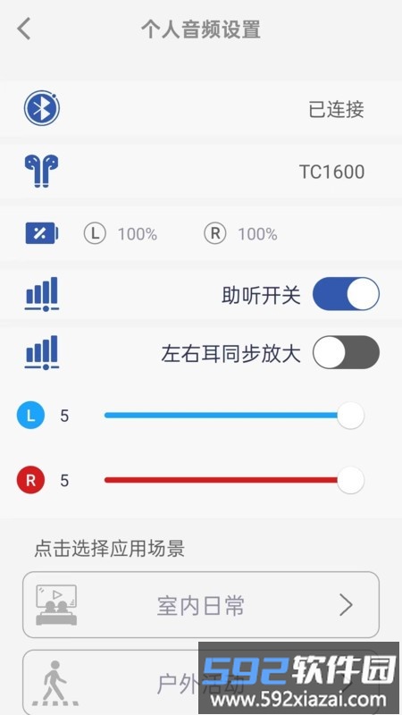 tinx町石助听器最新版界面