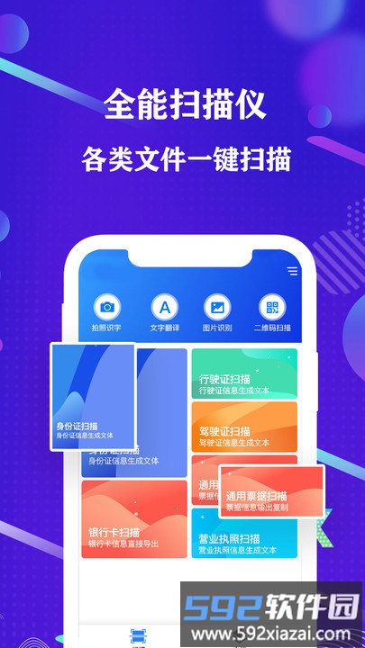 手机全能扫描仪软件截图1
