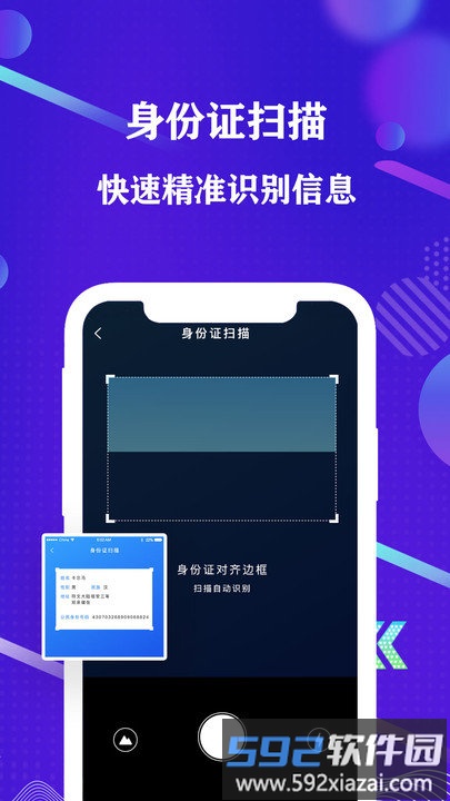 手机全能扫描仪软件截图4