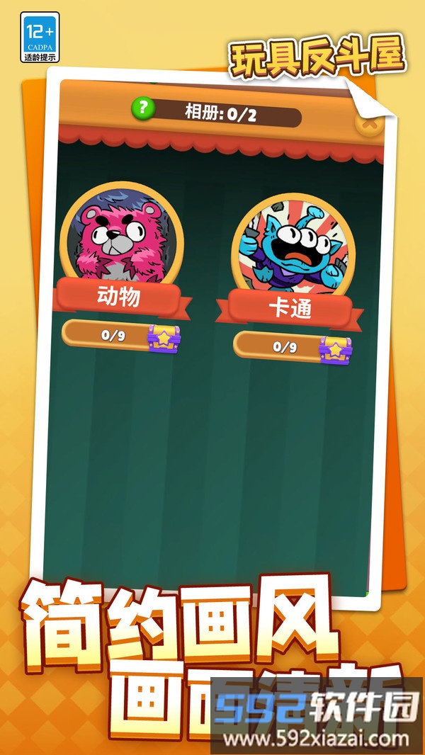 玩具反斗屋截图1