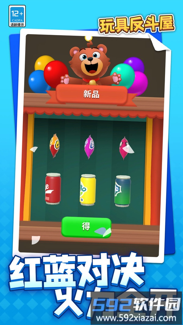 玩具反斗屋截图2