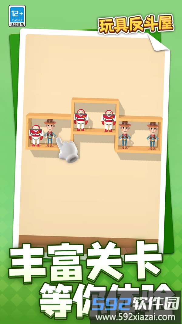 玩具反斗屋截图3