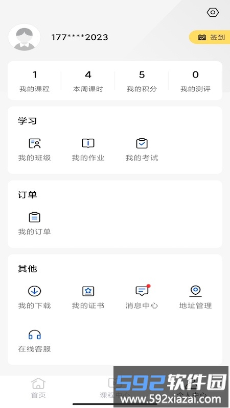 中职认证学习平台截图3