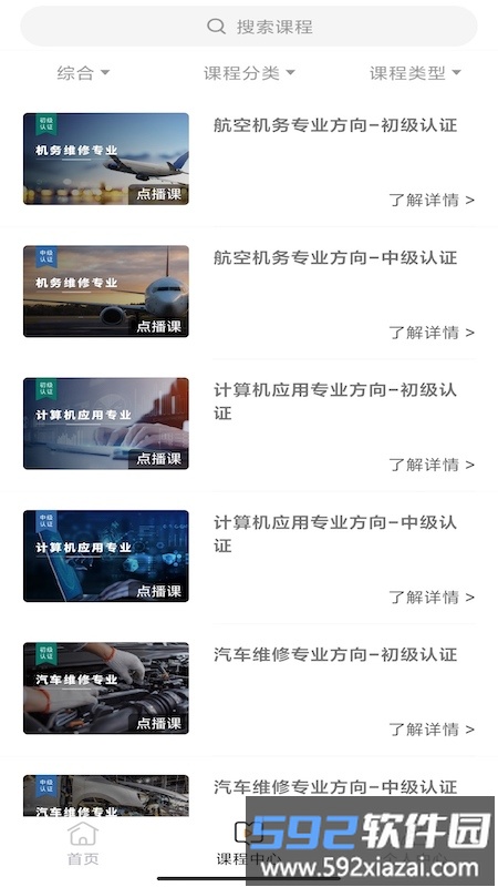 中职认证学习平台截图4