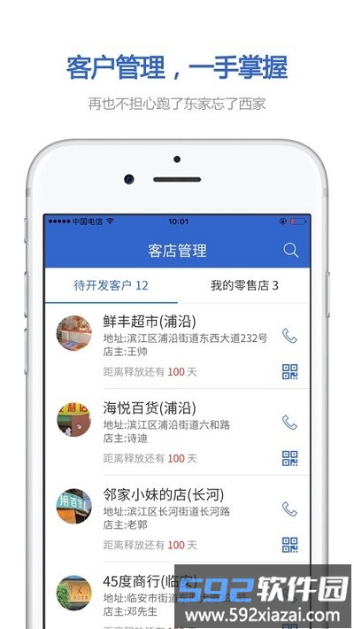 零销宝app最新版本截图3