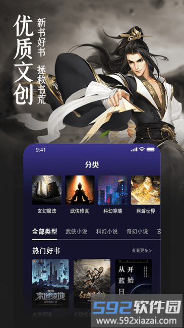 玄幻小说阅读器免费版截图1
