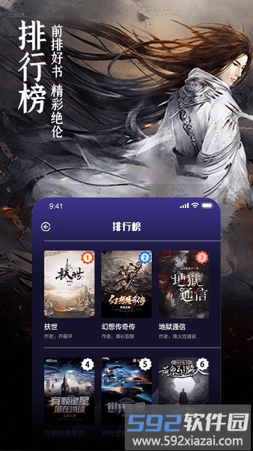 玄幻小说阅读器免费版截图3