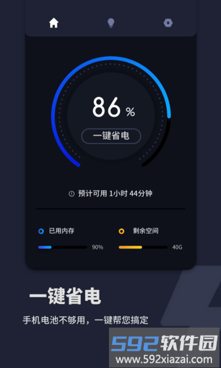 口袋电池助手app截图1
