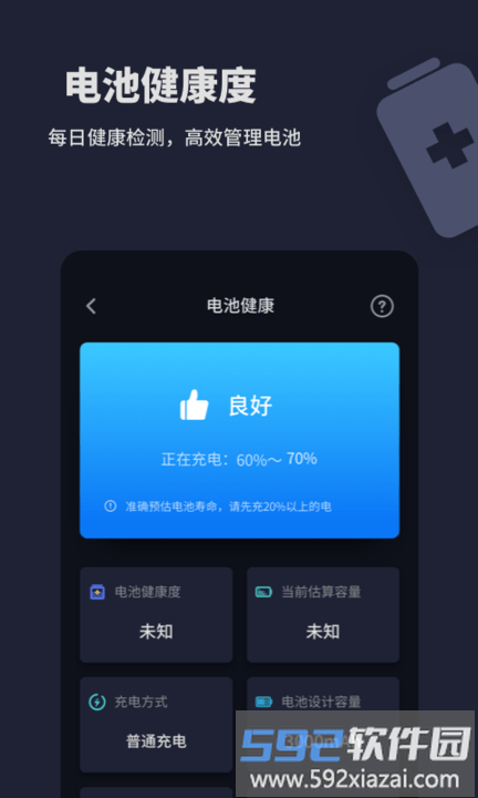 口袋电池助手app截图2