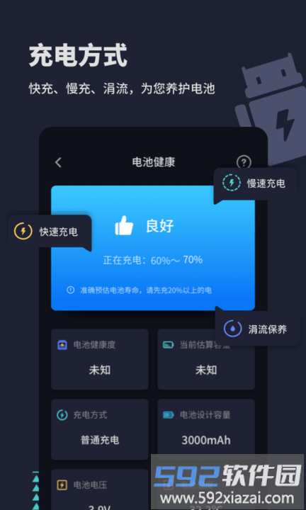 口袋电池助手app截图4