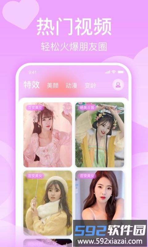 潮颜秀特效相机app截图2