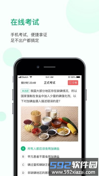 恩食云平台截图1