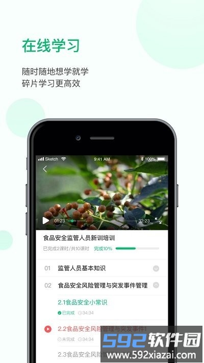 恩食云平台截图2