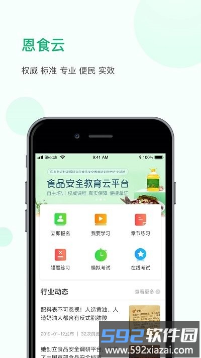 恩食云平台截图3