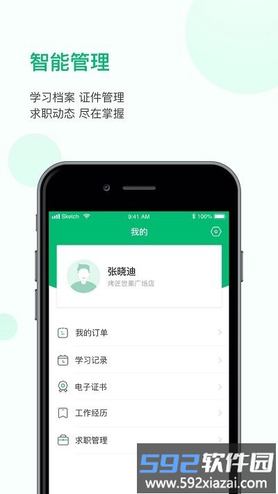 恩食云平台截图4