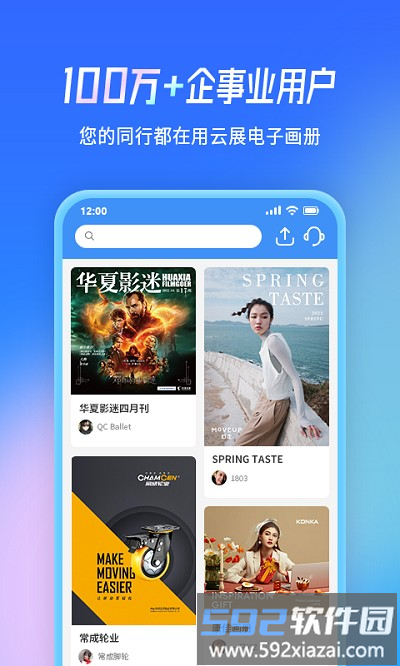 云展网手机版截图4