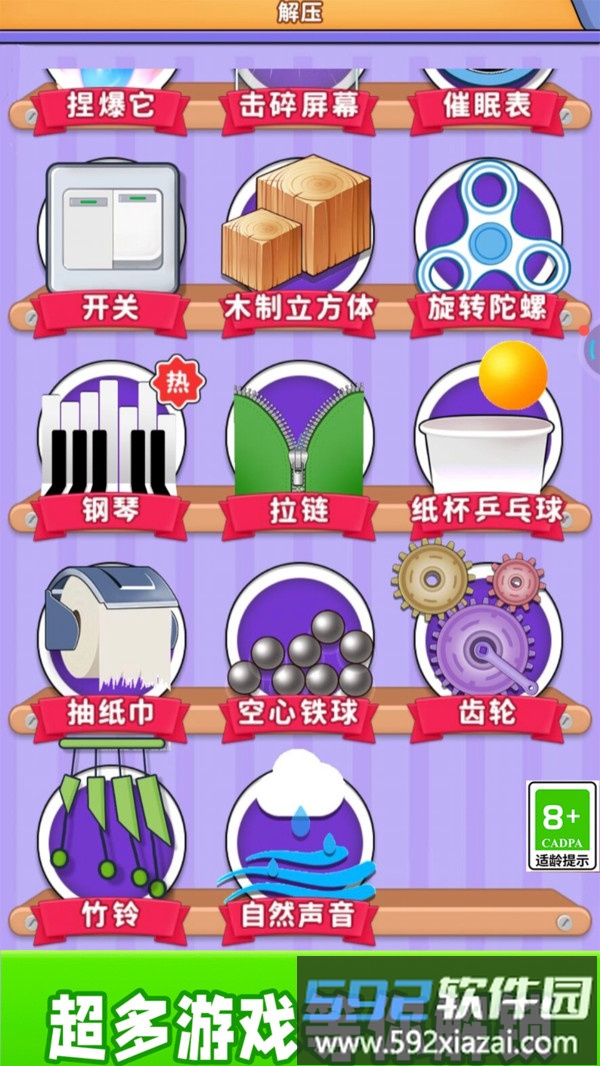 快乐解压宝盒