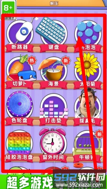 快乐解压宝盒
