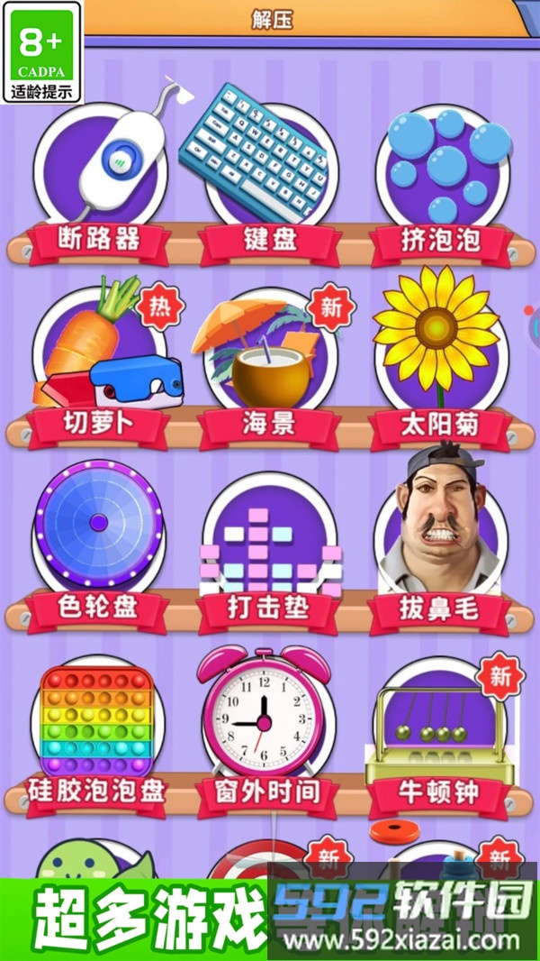 快乐解压宝盒截图2