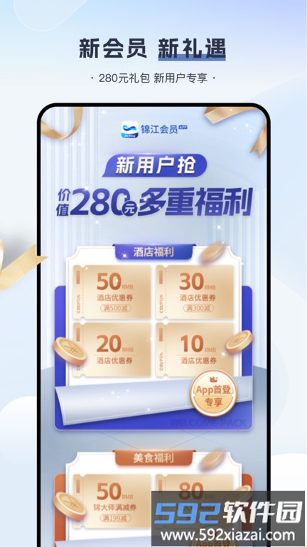 铂涛旅行app官方版(改名为锦江会员)截图2