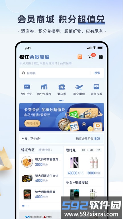 铂涛旅行app官方版(改名为锦江会员)截图3