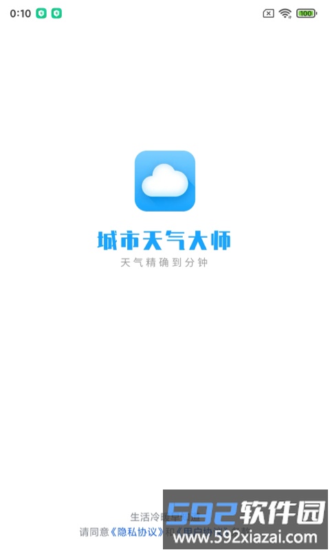 城市天气大师app截图1