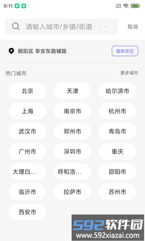 城市天气大师app截图2