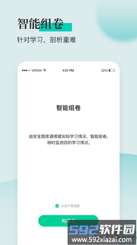 安全工程师题库通app截图1