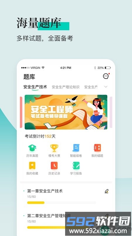 安全工程师题库通app截图5