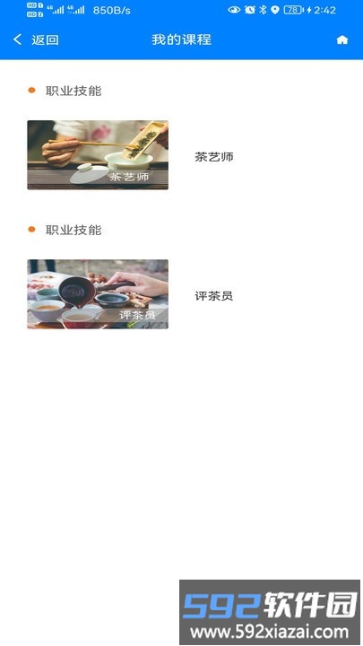 企业网课系统官方版截图1