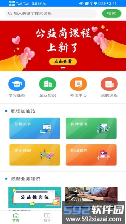 企业网课系统官方版截图2
