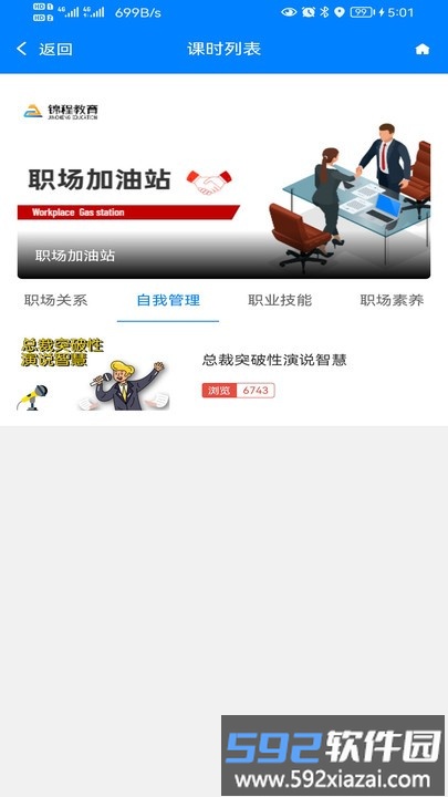 企业网课系统官方版截图3