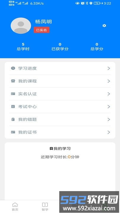 企业网课系统官方版截图4