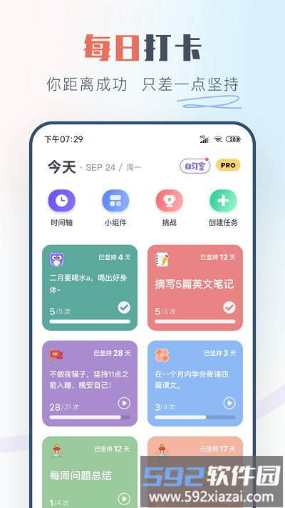 自律助手软件官方版截图2