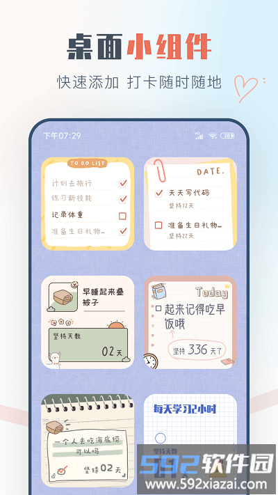 自律助手软件官方版截图3