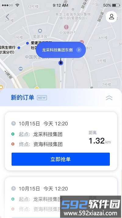 优先出行平台截图1