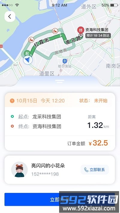优先出行平台截图2