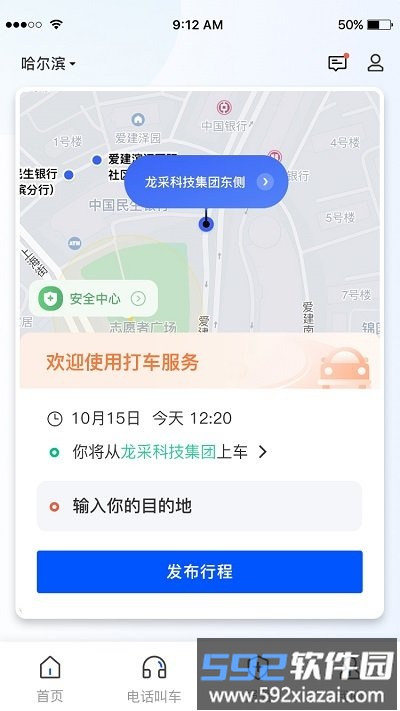 优先出行平台截图3