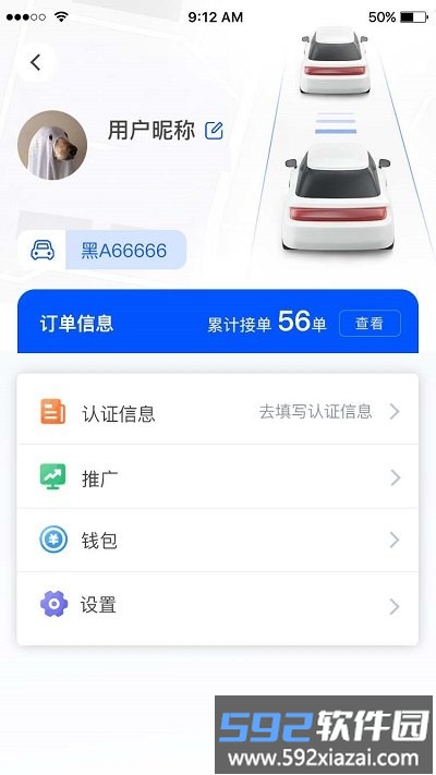 优先出行平台截图4