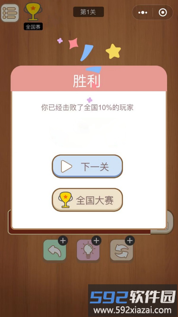 开心水果消消游戏截图1