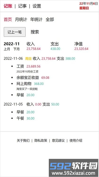 土豪日记记账app截图1