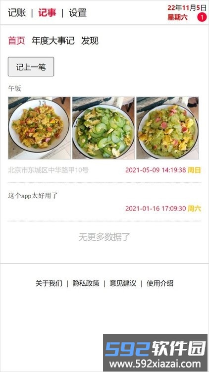 土豪日记记账app截图2