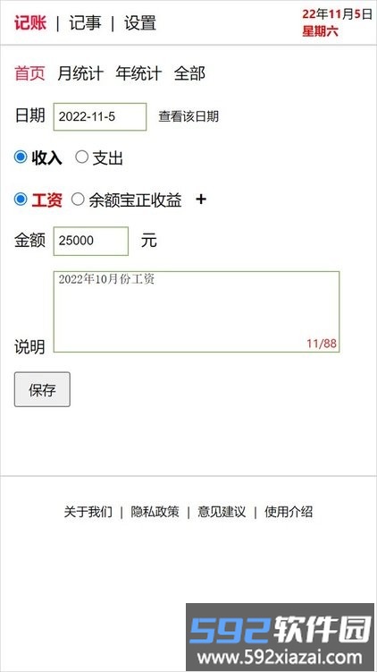 土豪日记记账app截图3