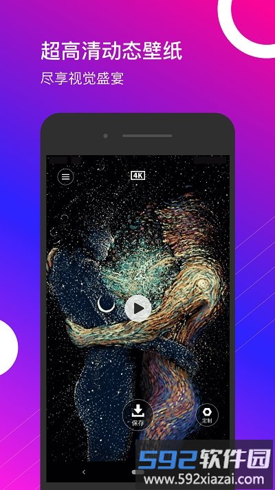 星泰动态壁纸app截图2