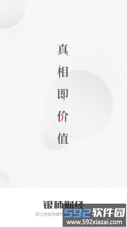 银柿财经官方版截图1
