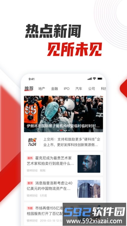 银柿财经官方版截图2